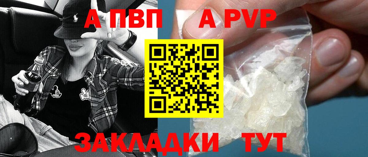 APVP СК  Мелеуз  Alpha-PVP Соль  APVP кристаллы 