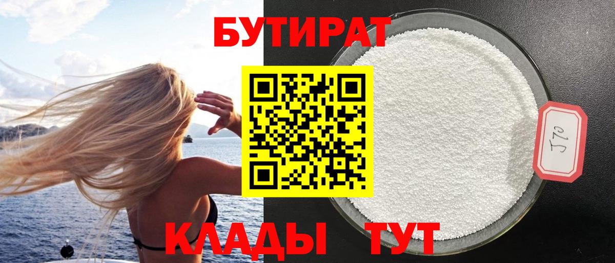 Бутират 99% Мелеуз