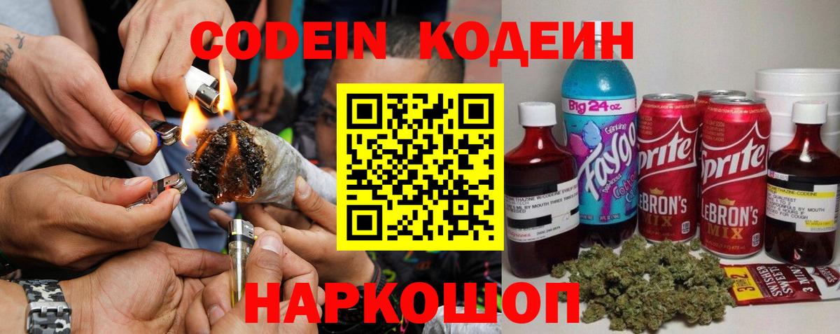 Codein напиток Lean (лин)  Кодеин напиток Lean (лин)  Вход с VPN  Мелеуз 