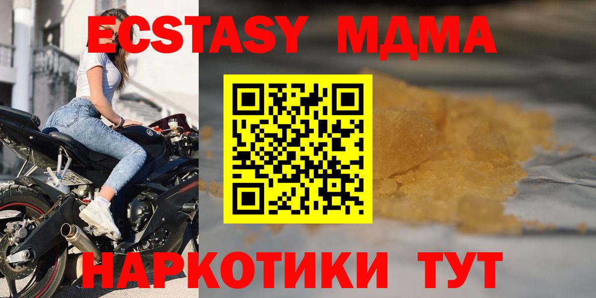 MDMA кристаллы Мелеуз