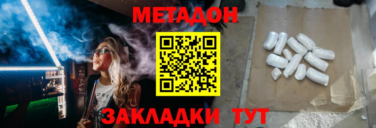 МЕТАДОН methadone  МЕГА ССЫЛКА  Мелеуз  МЕТАДОН кристалл 