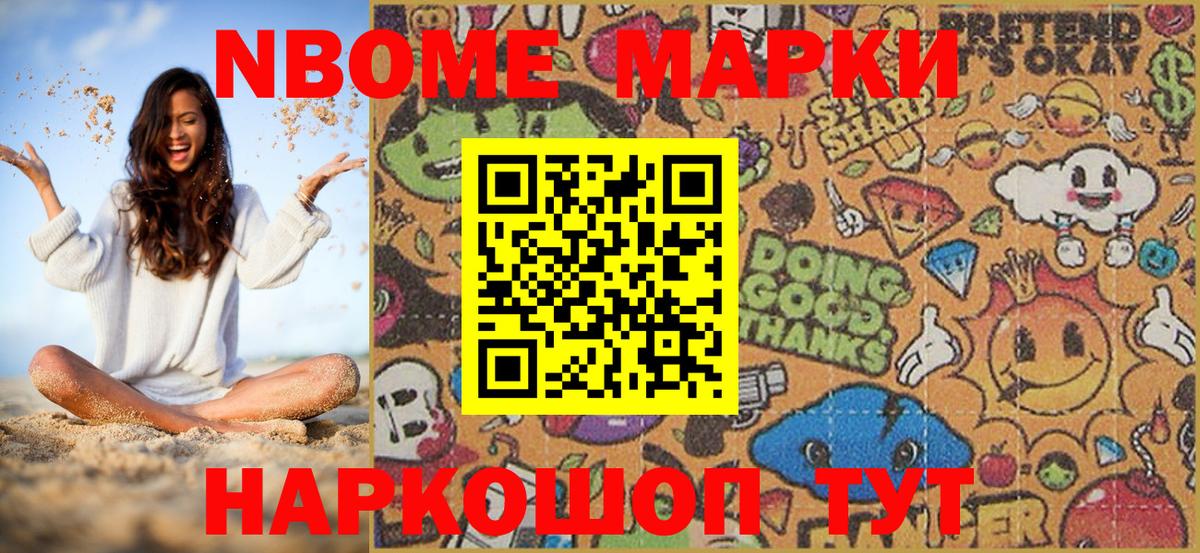 Марки NBOMe 1,8мг  Марки NBOMe 1,8мг  Вход с VPN  Мелеуз 