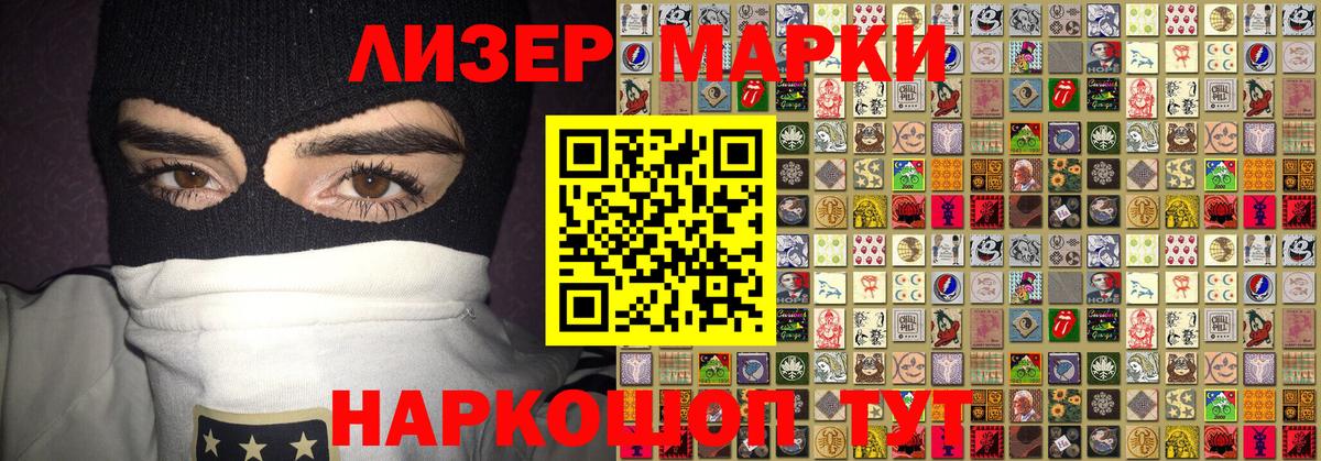 Наркотические марки 1,8мг Мелеуз
